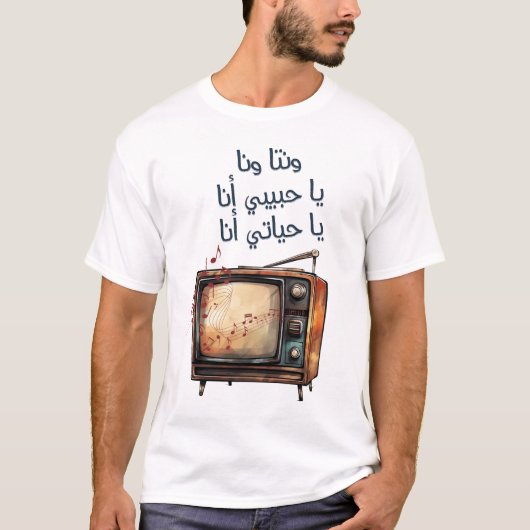 Arabisch Liefdeslied Umm Kulthum Alf Leila wa Leil T-shirt (Voorkant)