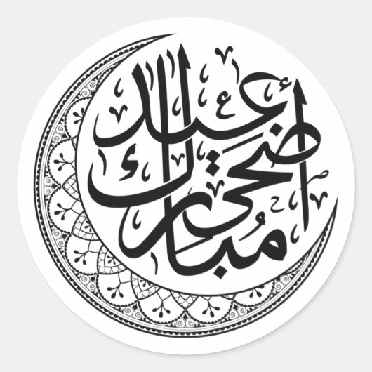 Arabisch moonkalligrafie voor het offerfeest ronde sticker (Voorkant)