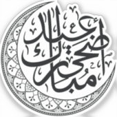 Arabisch moonkalligrafie voor het offerfeest sticker (Voorkant)