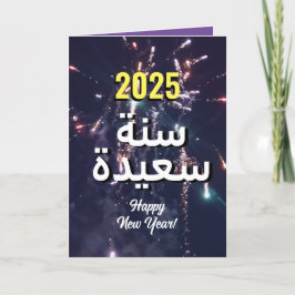 Arabisch Nieuwjaar 2025 | عام سعيد Verzenden via t Feestdagen Kaart