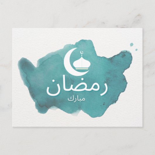 Arabisch Ramadan Mubarak Briefkaart (Voorkant)