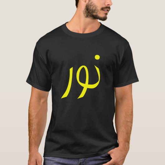 Arabisch schrijven noor lichtkalligrafie geel t-shirt (Voorkant)