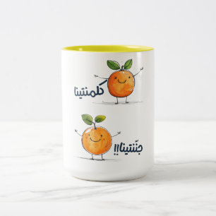 Arabisch serenade van Clementine: كلمنتن ا ج ن ن ت Tweekleurige Koffiemok