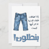 Arabisch Slang Grappig Geestig Broek Denim Jeans M Kaart (Voorkant)