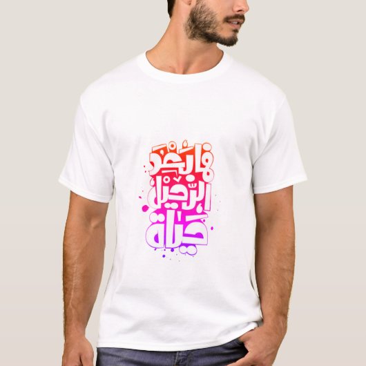 Arabisch T-shirt ت ت عش (Voorkant)