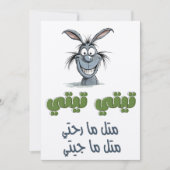 Arabisch woordspeling op Going in Circles تيتي تيت Kaart (Voorkant)