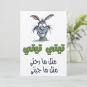 Arabisch woordspeling op Going in Circles تيتي تيت Kaart (Staand voorkant)