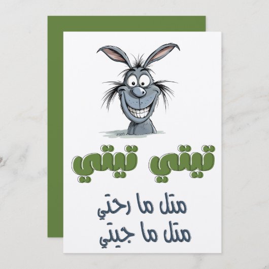 Arabisch woordspeling op Going in Circles تيتي تيت Kaart (Voorkant / Achterkant)