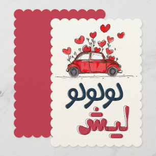 Arabisch Zaghrouda Ululation لولوللوي ش ز غ ر و ط  Kaart