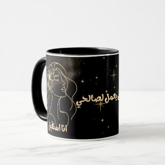 Arabische affirmatie أنا أستقب ل– Spirituele quote Mok