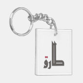 Arabische benamingen: Tariq Sleutelhanger (Voorkant Links)
