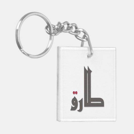 Arabische benamingen: Tariq Sleutelhanger (Voorkant Links)