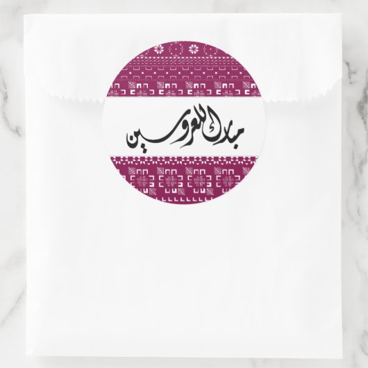 Arabische bruiloft Mabrook Ronde Sticker (Tas)