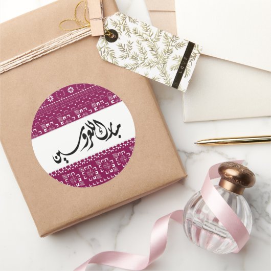 Arabische bruiloft Mabrook Ronde Sticker (Geschenken)
