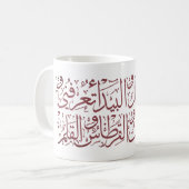 ARABISCHE CALLIGRAFIE KOFFIEMOK (Voorkant links)