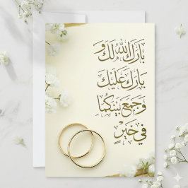 Arabische Duaa-huwelijkskaart met ringen en bloeme Bedankkaart