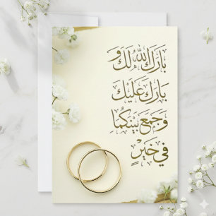 Arabische Duaa-huwelijkskaart met ringen en bloeme Bedankkaart