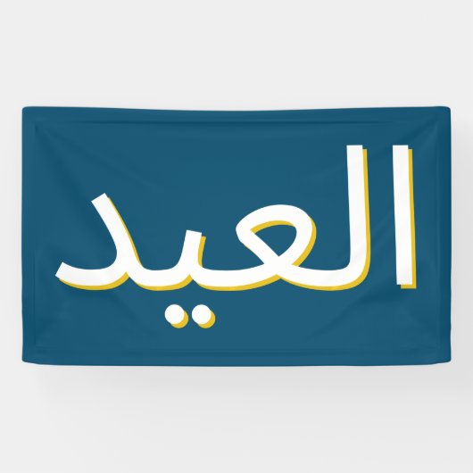 Arabische Eid-banner Spandoek (Horizontaal)