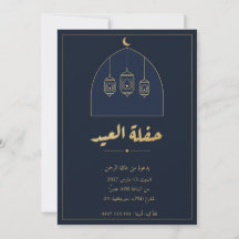 Arabische Eid-feest uitnodiging lantaarns marinebl