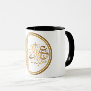 Arabische Eid Mubarak mok   عيد مبارك 
