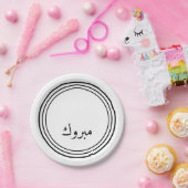 Arabische felicitaties - Mabrook Papieren Bordje (Feest)