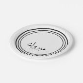 Arabische felicitaties - Mabrook Papieren Bordje (Gekanteld)