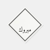 Arabische felicitaties - Mabrook Servet (Hoek)