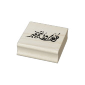 Arabische groet Kol Am Wa Antum Bekhair Rubberstempel (Stempel)