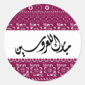 Arabische Huwelijk Mabrook Ronde Sticker (Voorkant)