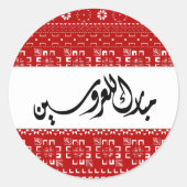 Arabische Huwelijk Mabrook Ronde Sticker (Voorkant)