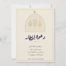 Arabische Iftar-uitnodigingslantaarns Crème Goud
