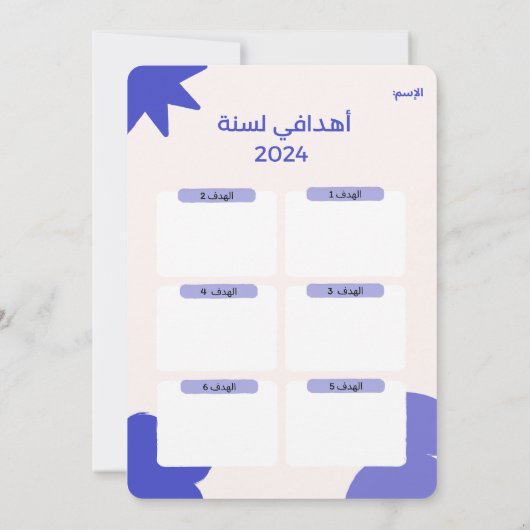 ARABISCHE kaart mijn doelen 2024 (Achterkant)