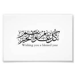 Arabische kalligrafie Elegante Ramadan- en Eid-cad Foto Afdruk