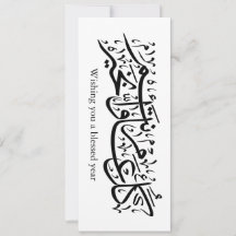 Arabische kalligrafie Elegante Ramadan- en Eid-cad