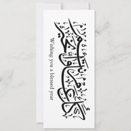 Arabische kalligrafie Elegante Ramadan- en Eid-cad Kaart