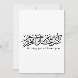 Arabische kalligrafie Elegante Ramadan- en Eid-cad Kaart