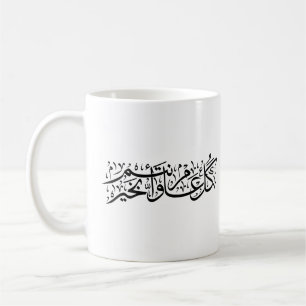 Arabische kalligrafie Elegante Ramadan- en Eid-cad Koffiemok
