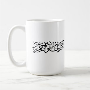 Arabische kalligrafie Elegante Ramadan- en Eid-cad Koffiemok