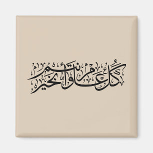 Arabische kalligrafie Elegante Ramadan- en Eid-cad Magneet