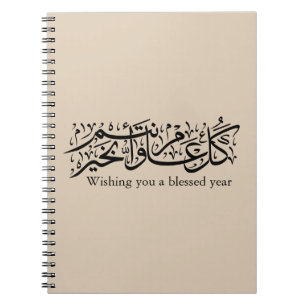Arabische kalligrafie Elegante Ramadan- en Eid-cad Notitieboek