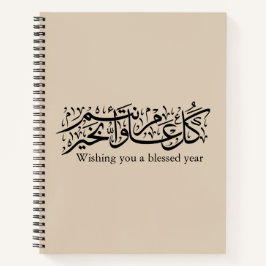 Arabische kalligrafie Elegante Ramadan- en Eid-cad Notitieboek