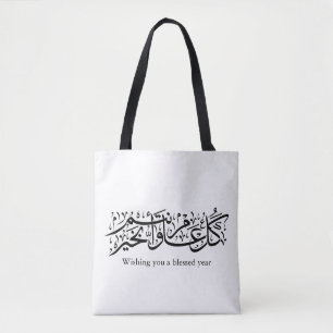 Arabische kalligrafie Elegante Ramadan- en Eid-cad Tote Bag