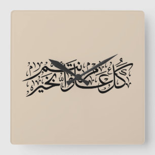Arabische kalligrafie Elegante Ramadan- en Eid-cad Vierkante Klok
