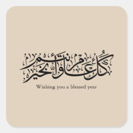 Arabische kalligrafie Elegante Ramadan- en Eid-cad Vierkante Sticker
