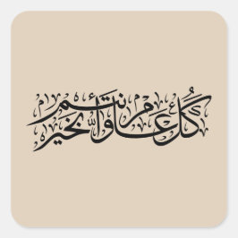 Arabische kalligrafie Elegante Ramadan- en Eid-cad Vierkante Sticker