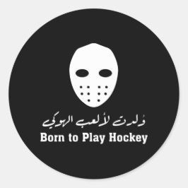 Arabische kalligrafie hockey Sticker - 'Born to Pl