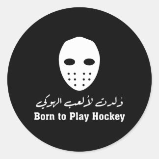 Arabische kalligrafie hockey Sticker - 'Born to Pl