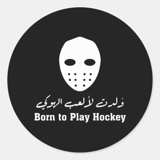 Arabische kalligrafie hockey Sticker - 'Born to Pl (Voorkant)
