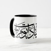 Arabische kalligrafie Ik ben als de opstanding Mok (Voorkant links)