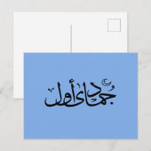 Arabische kalligrafie islamitisch schrijven briefkaart (Voorkant / Achterkant)